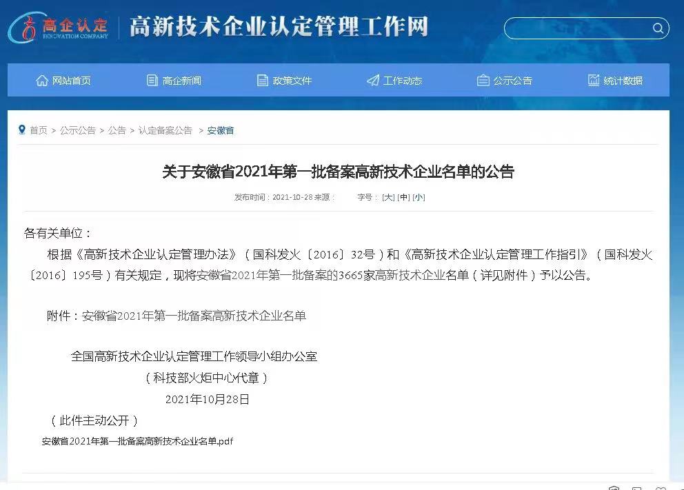 喜報 雷根生物通過(guò)“國家高新技術(shù)企業(yè)”認證
