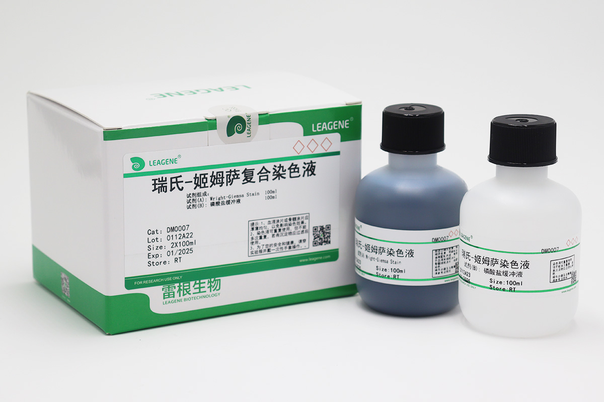 瑞氏-姬姆薩復合染色液