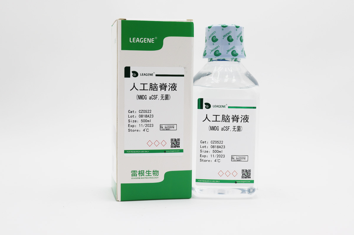 人工腦脊液(NMDG aCSF,無(wú)菌)（詢(xún)貨）