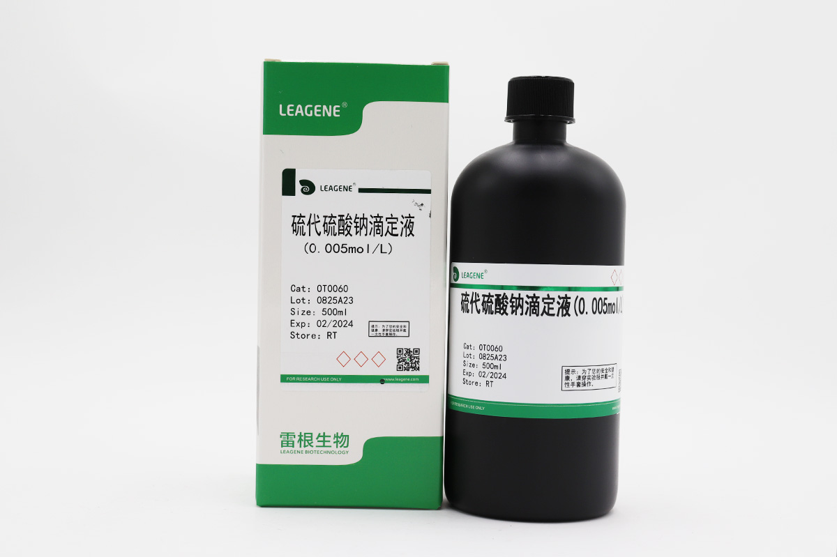 硫代硫酸鈉滴定液(0.005mol/L)（詢(xún)貨）