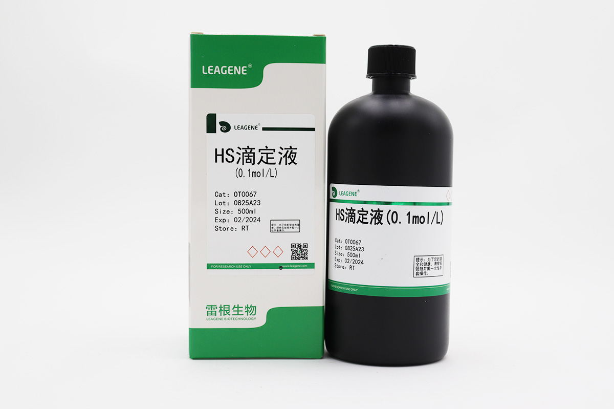 HS滴定液(0.1mol/L)（詢(xún)貨）