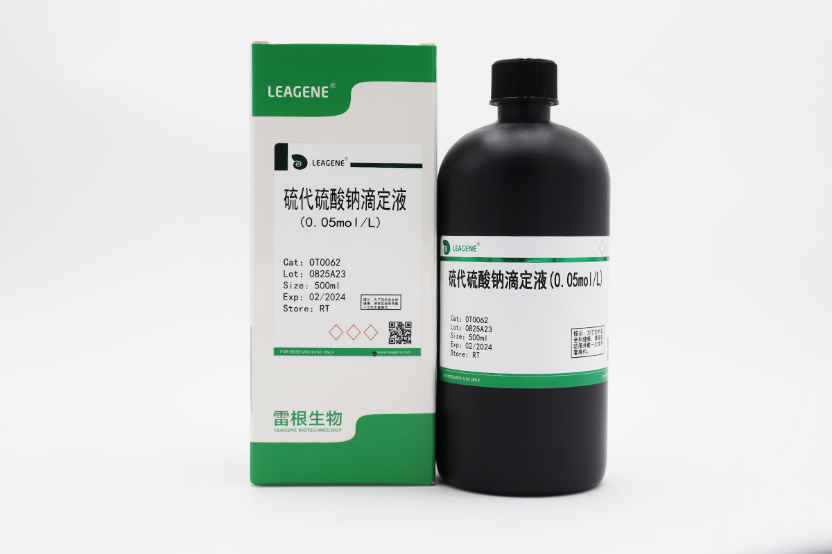 硫代硫酸鈉滴定液(0.05mol/L)（詢(xún)貨）
