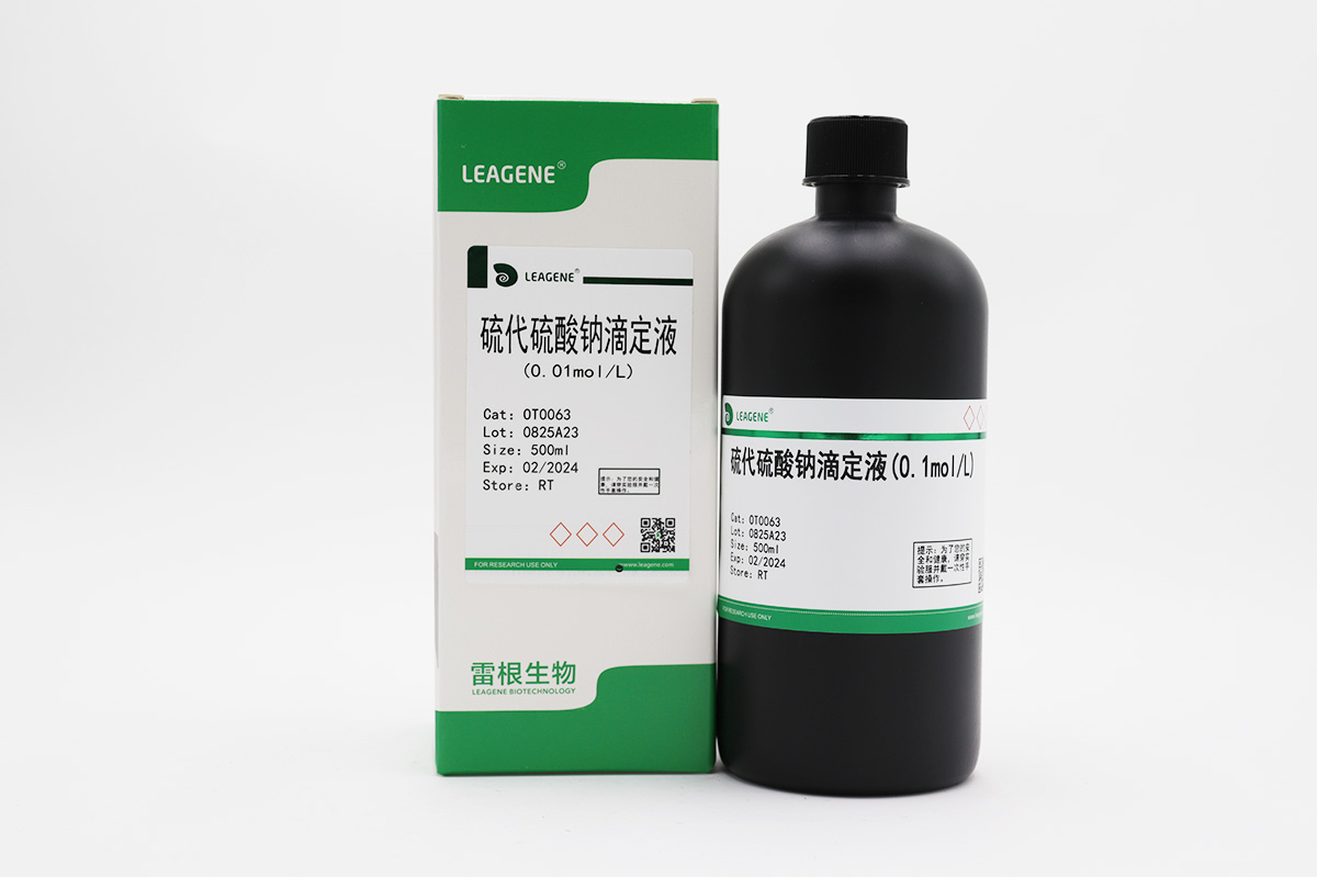 硫代硫酸鈉滴定液(0.1mol/L)（詢(xún)貨）