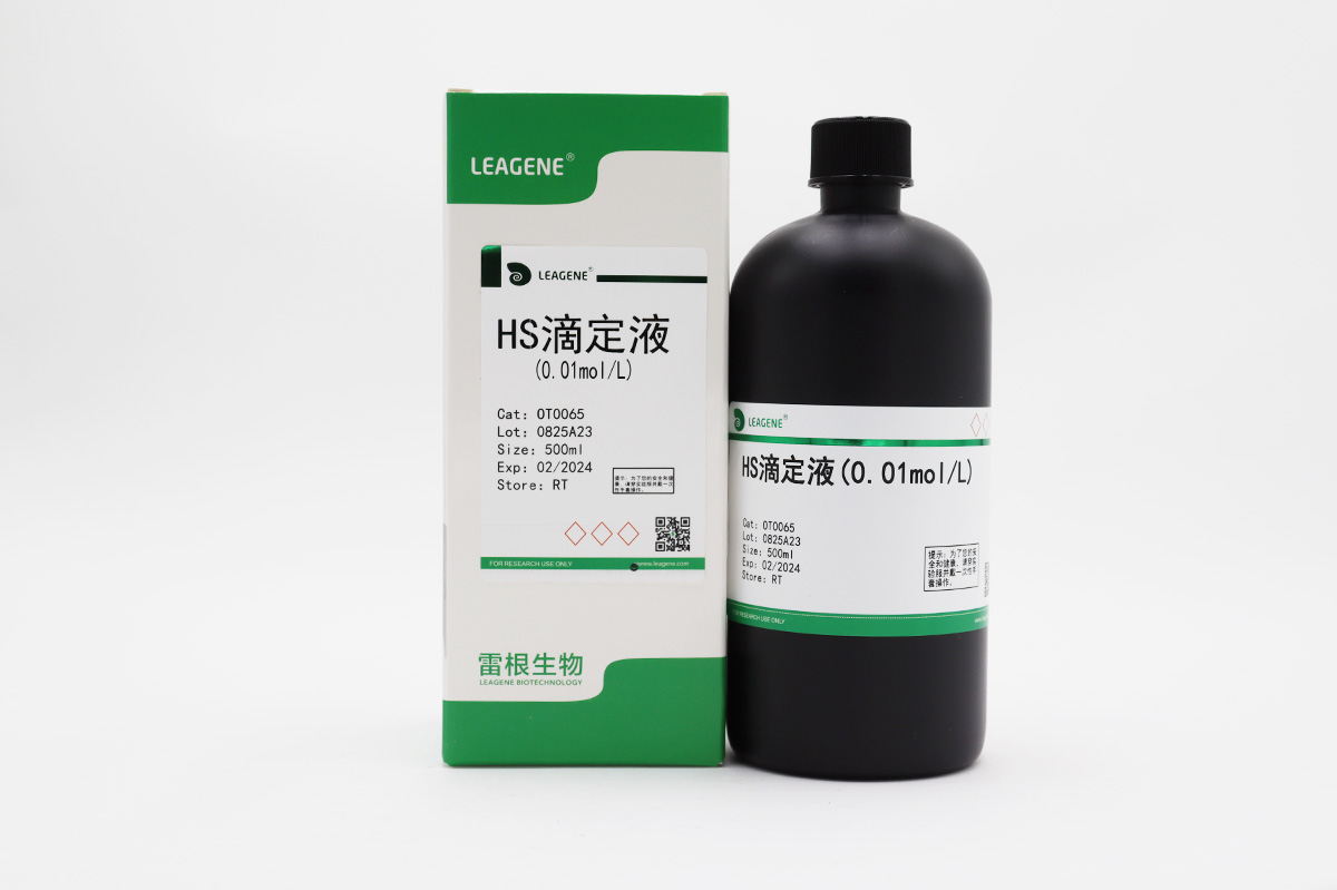 HS滴定液(0.01mol/L)（詢(xún)貨）