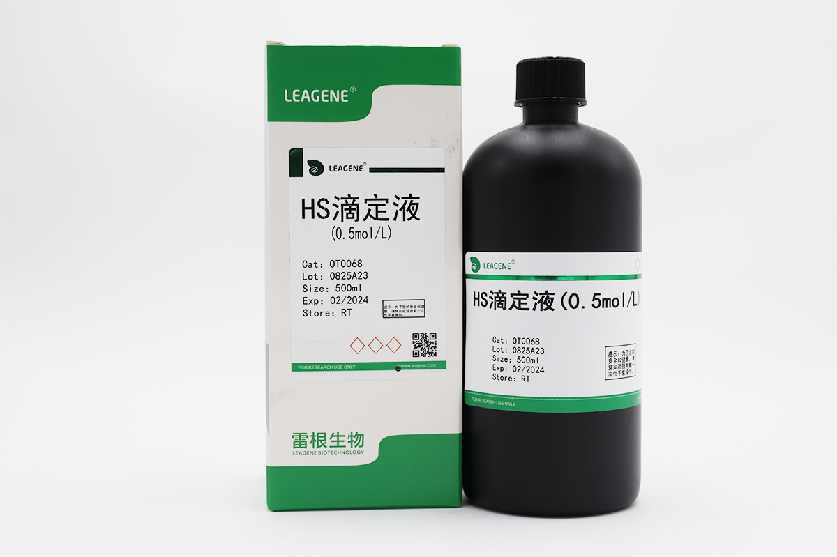 HS滴定液(0.5mol/L)（詢(xún)貨）