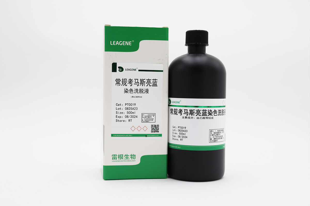 常規考馬斯亮藍染色洗脫液