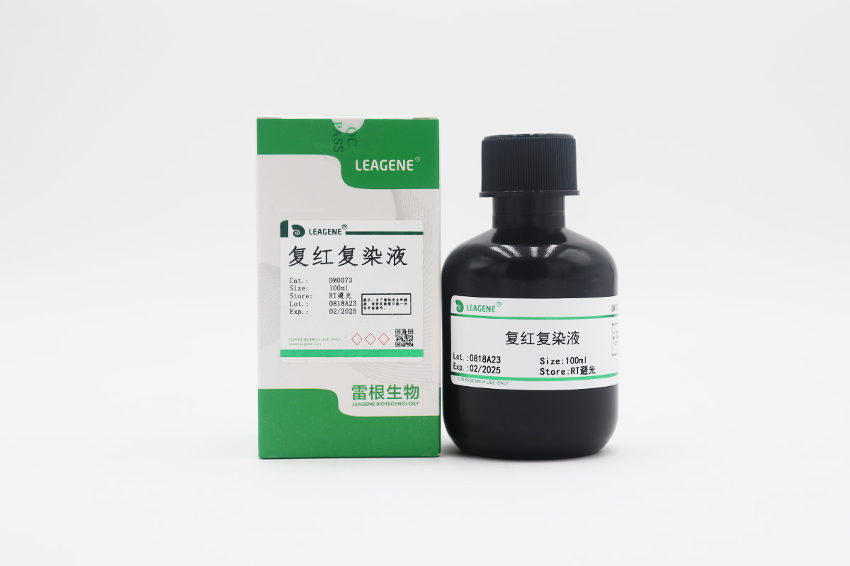 復紅復染液