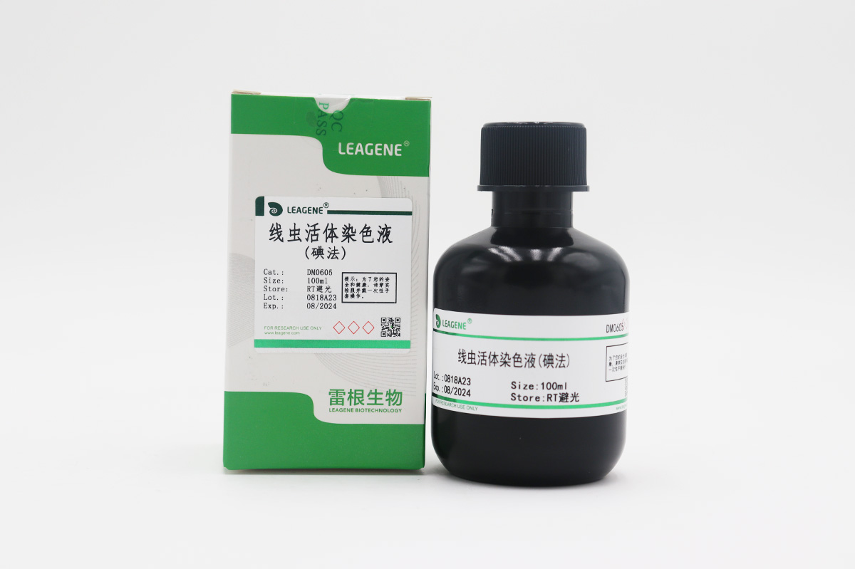 線(xiàn)蟲(chóng)活體染色液(碘法)