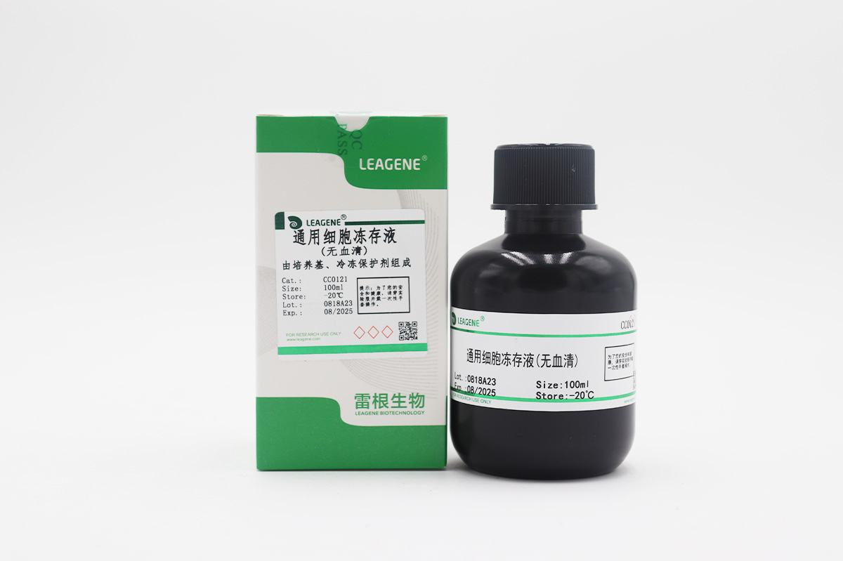 通用細胞凍存液(無(wú)血清)