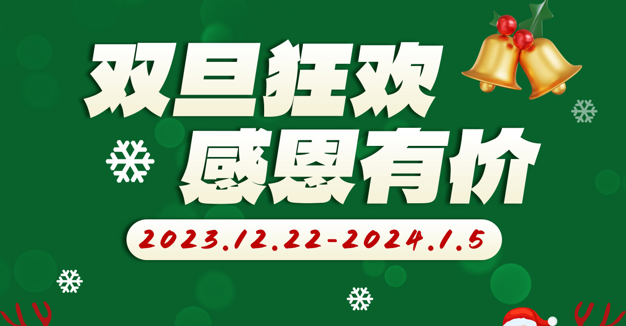 雙旦禮遇季，雷根生物感恩回饋，科研爆款產(chǎn)品推出節日優(yōu)惠價(jià)