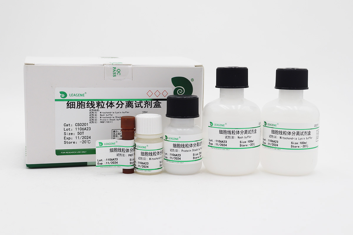 細胞線(xiàn)粒體分離試劑盒