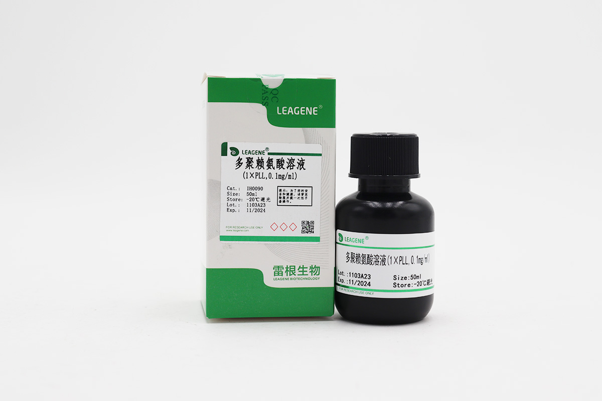 多聚賴(lài)氨酸溶液(1×PLL,0.1mg/ml)