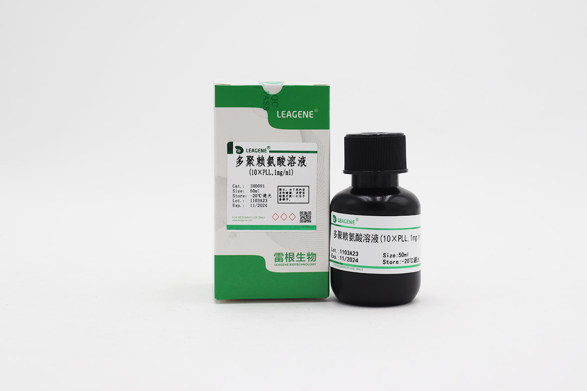 多聚賴(lài)氨酸溶液(10×PLL,1mg/ml)