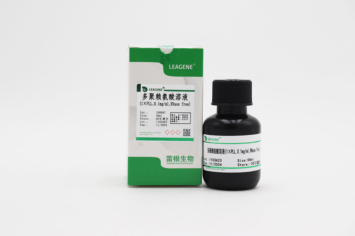 多聚賴(lài)氨酸溶液(1×PLL,0.1mg/ml,RNase free)