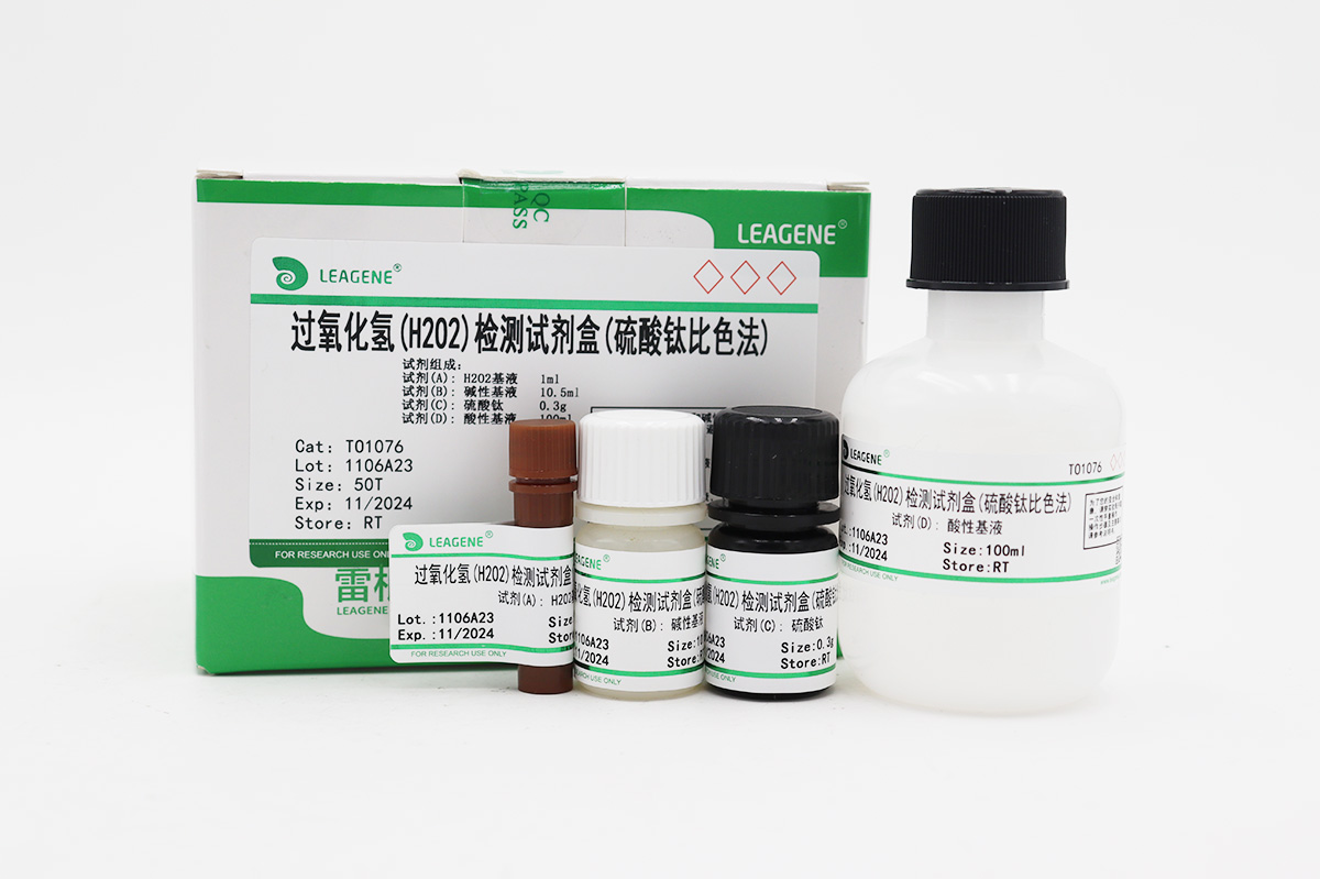 過(guò)氧化氫(H2O2)檢測試劑盒(硫酸鈦比色法)