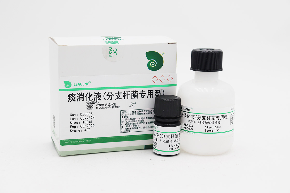 痰消化液(分支桿菌專(zhuān)用型)