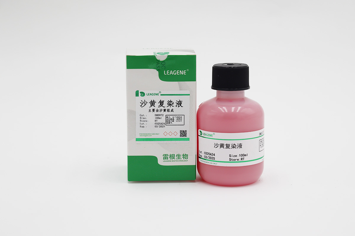 沙黃復染液