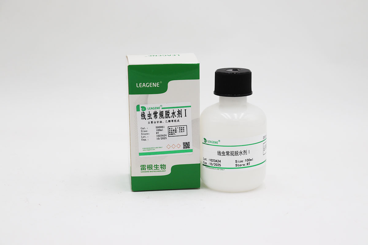 線(xiàn)蟲(chóng)常規脫水劑Ⅰ