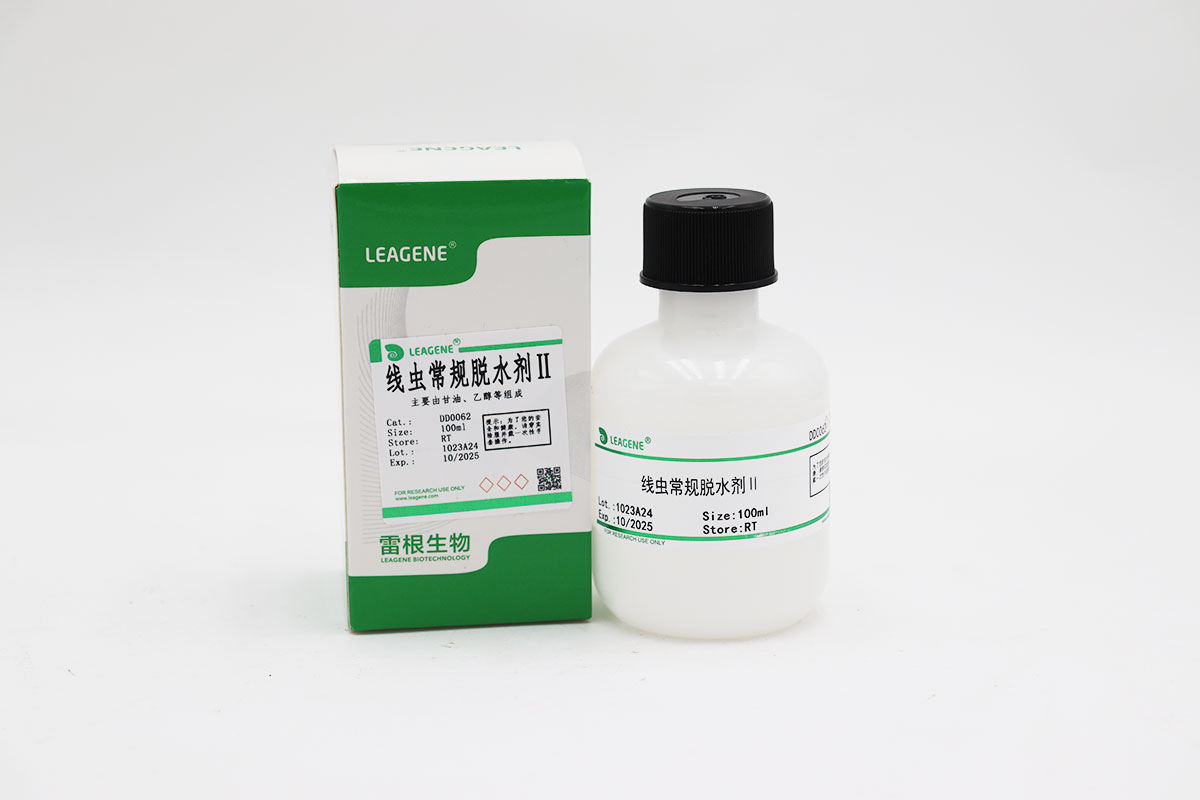 線(xiàn)蟲(chóng)常規脫水劑Ⅱ
