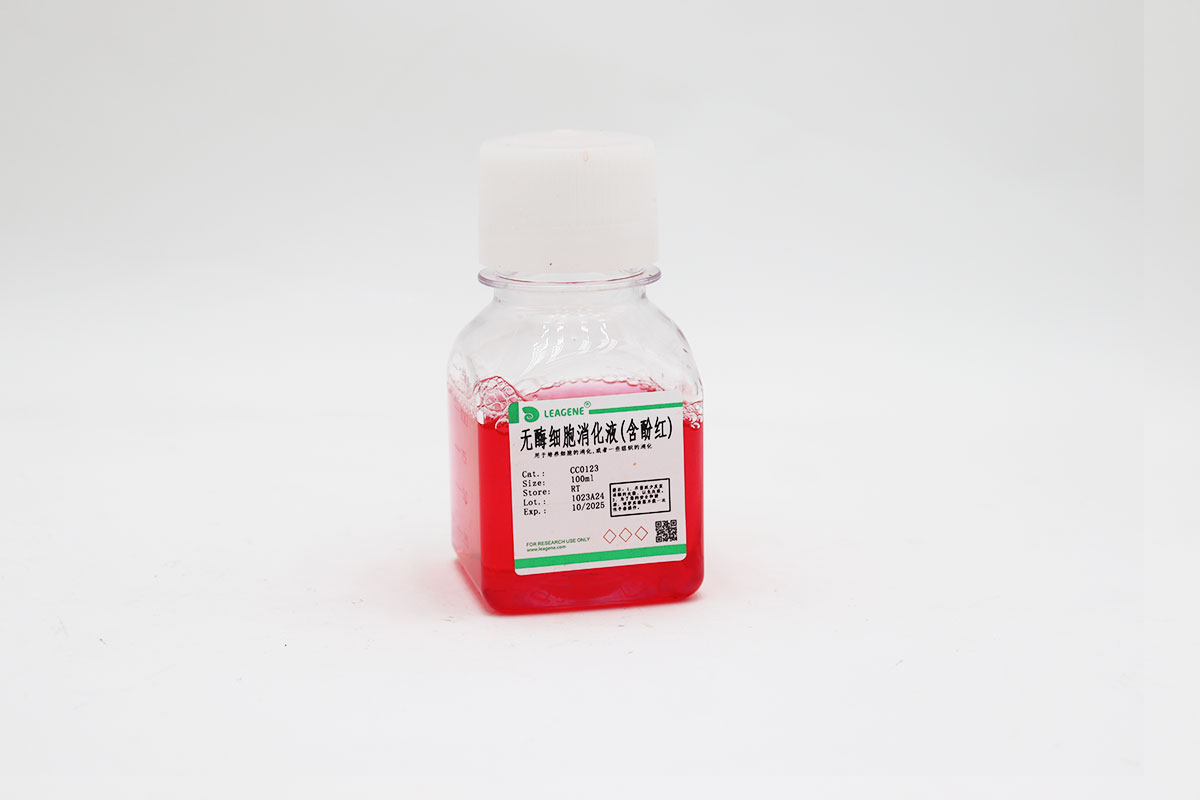 無(wú)酶細胞消化液(含酚紅)